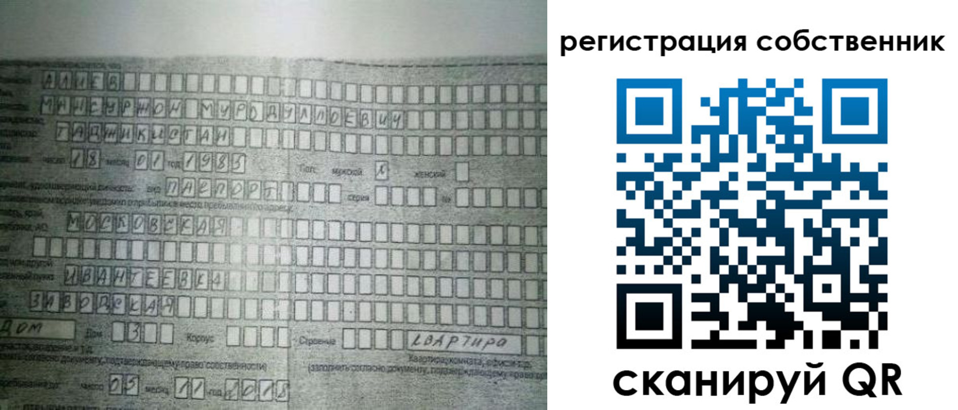 временная регистрация в Строителе