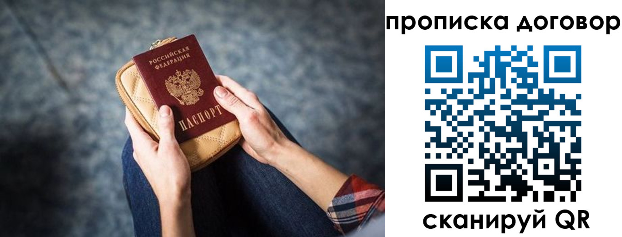 временная регистрация для всех в Строителе
