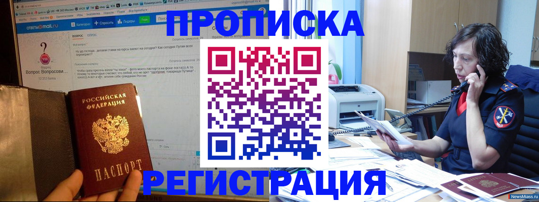 прописка регистрация в Строителе